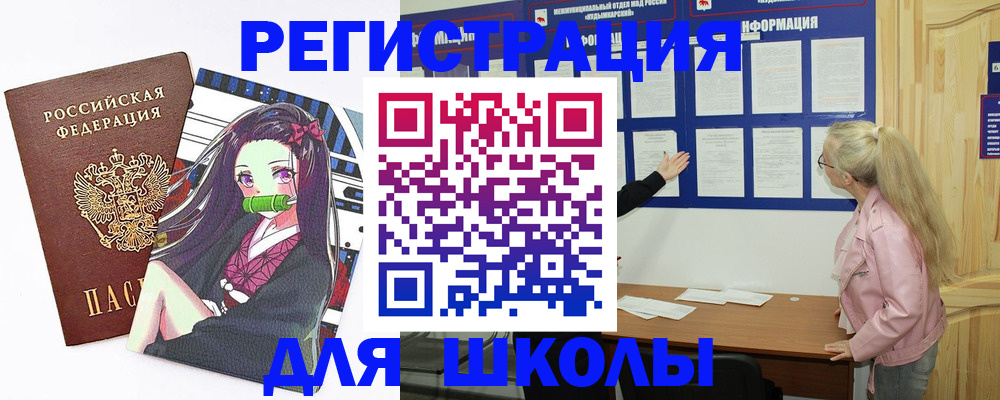 прописка для школы в Костромской области